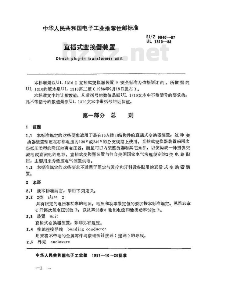 SJ/Z 9040-1987 直插式变换器装置