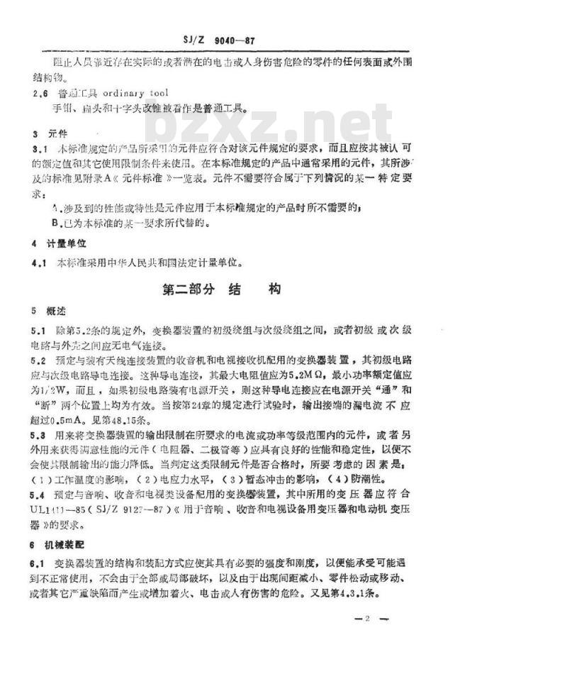 SJ/Z 9040-1987 直插式变换器装置