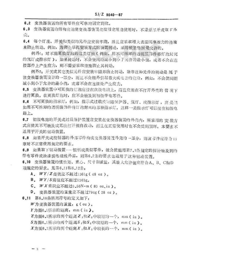 SJ/Z 9040-1987 直插式变换器装置