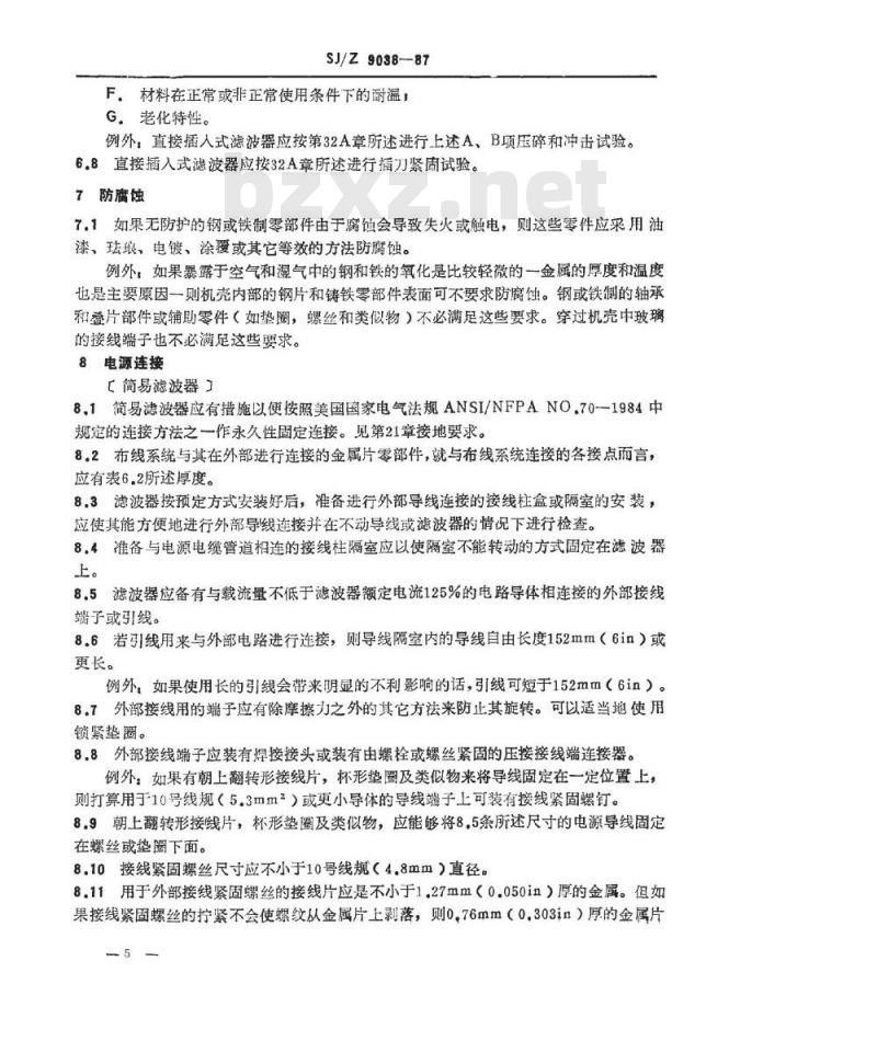 SJ/Z 9038-1987 电磁干扰滤波器
