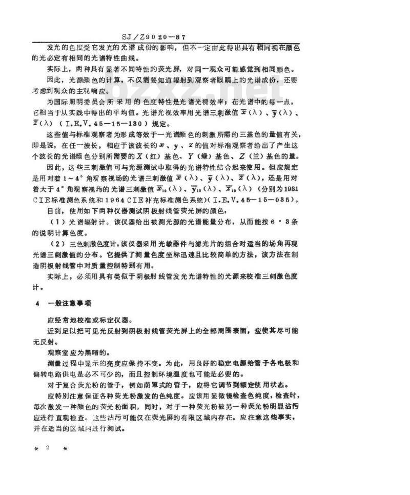 SJ/Z 9020-1987 阴极射线管荧光屏发光的光度和色度测试方法
