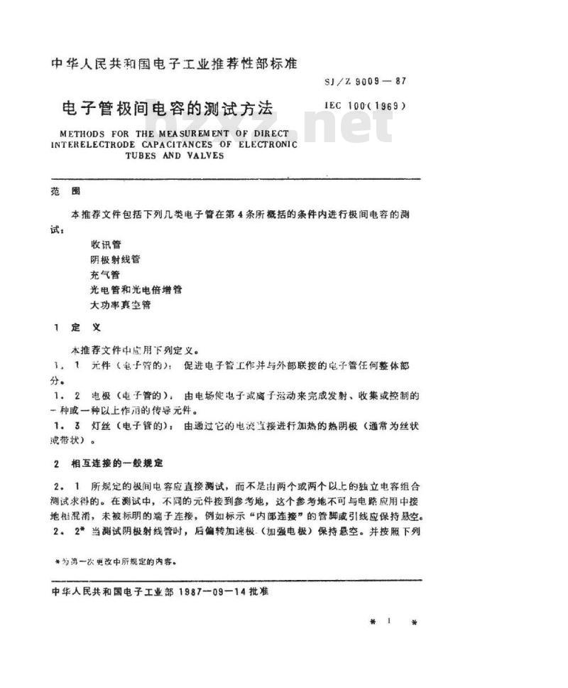 SJ/Z 9009-1987 电子管极间电容的测试方法