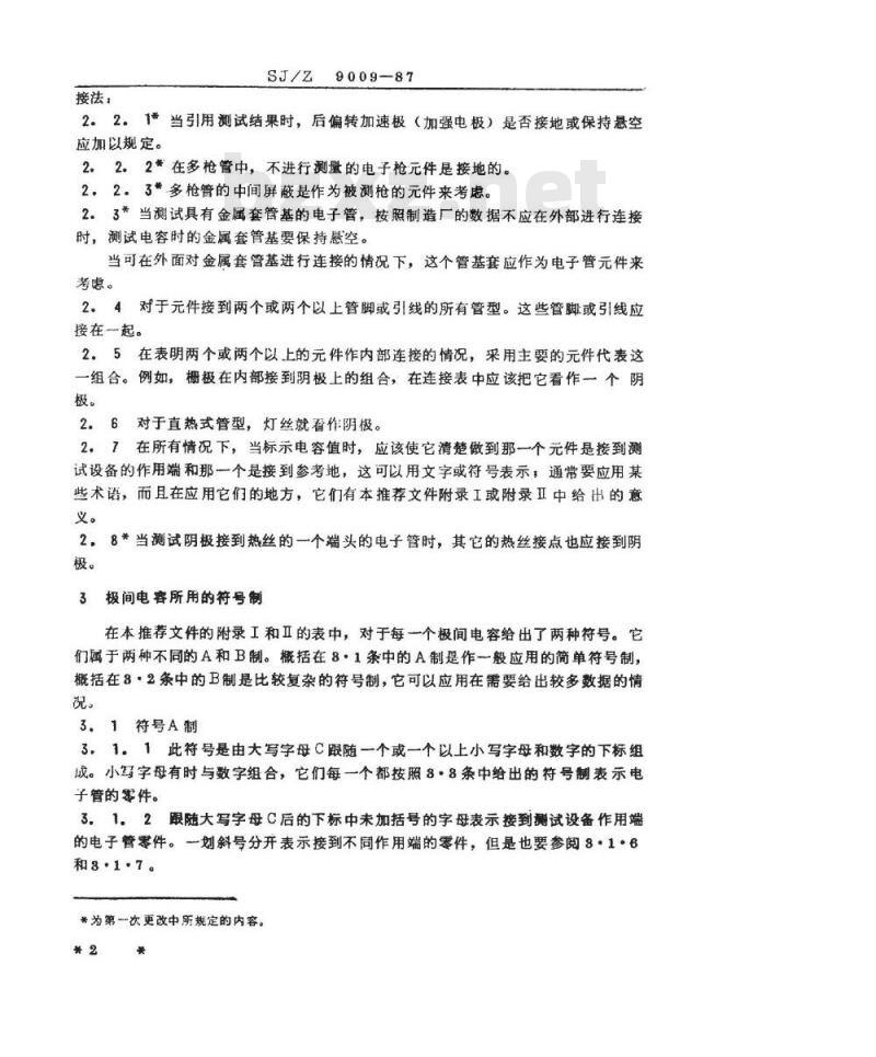 SJ/Z 9009-1987 电子管极间电容的测试方法