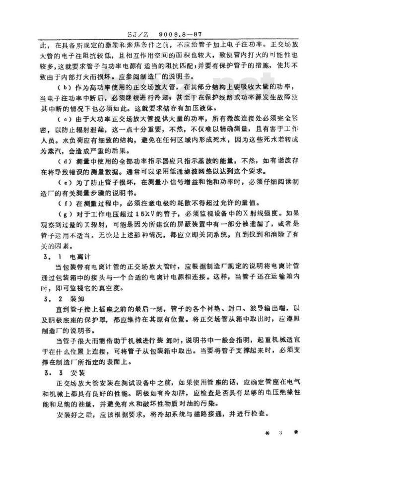 SJ/Z 9008.8-1987 微波电子管电性能的测试 第９部分：正交场放大管