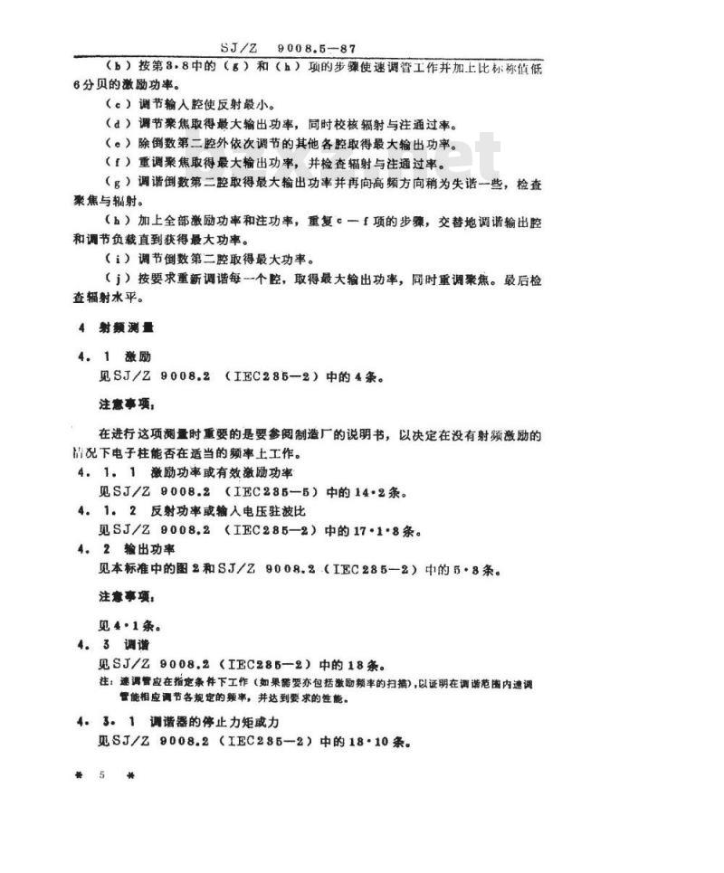 SJ/Z 9008.5-1987 微波电子管电性能的测试 第６部分：大功率速调管