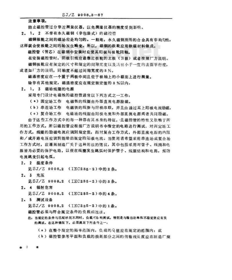 SJ/Z 9008.3-1987 微波电子管电性能的测试 第４部分：磁控管
