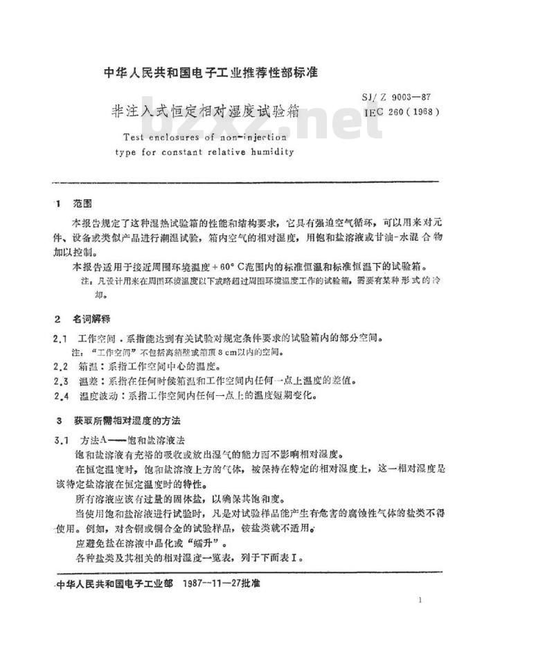 SJ/Z 9003-1987 非注入式恒定相对湿度试验箱