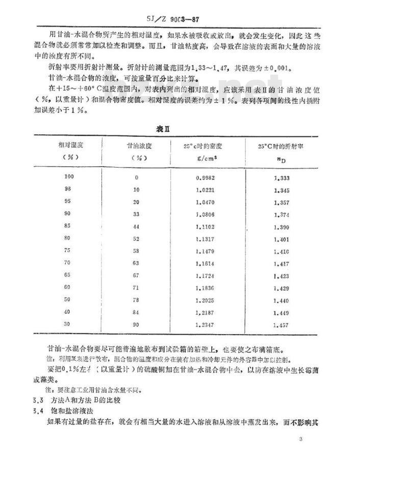 SJ/Z 9003-1987 非注入式恒定相对湿度试验箱