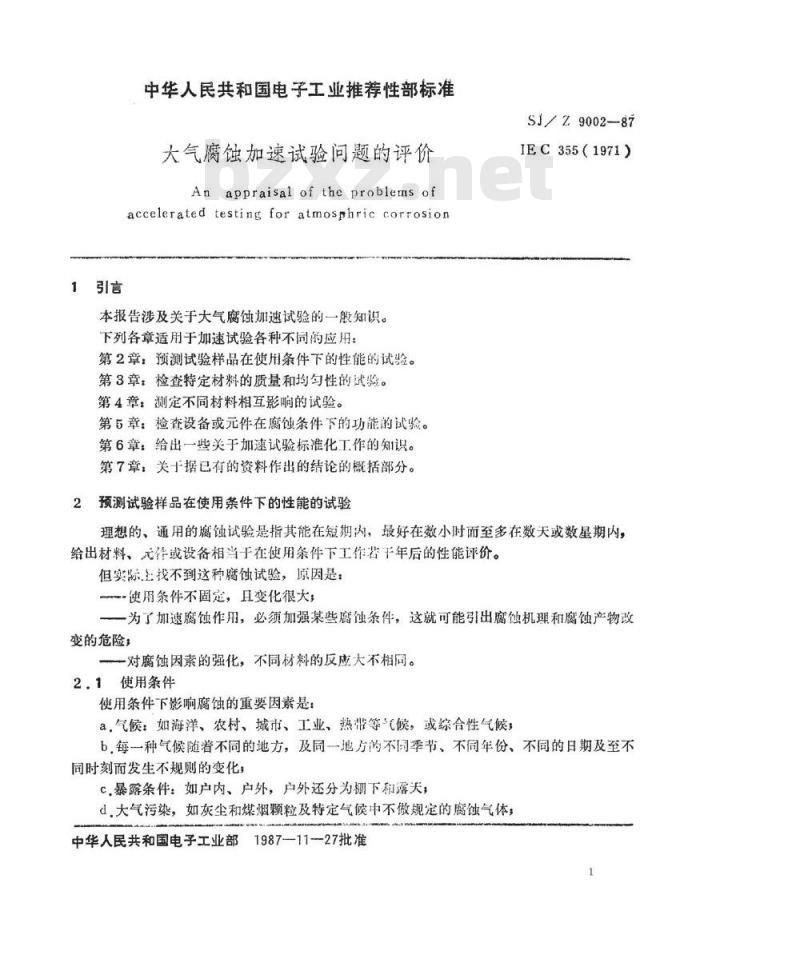 SJ/Z 9002-1987 大气腐蚀加速试验问题的评价