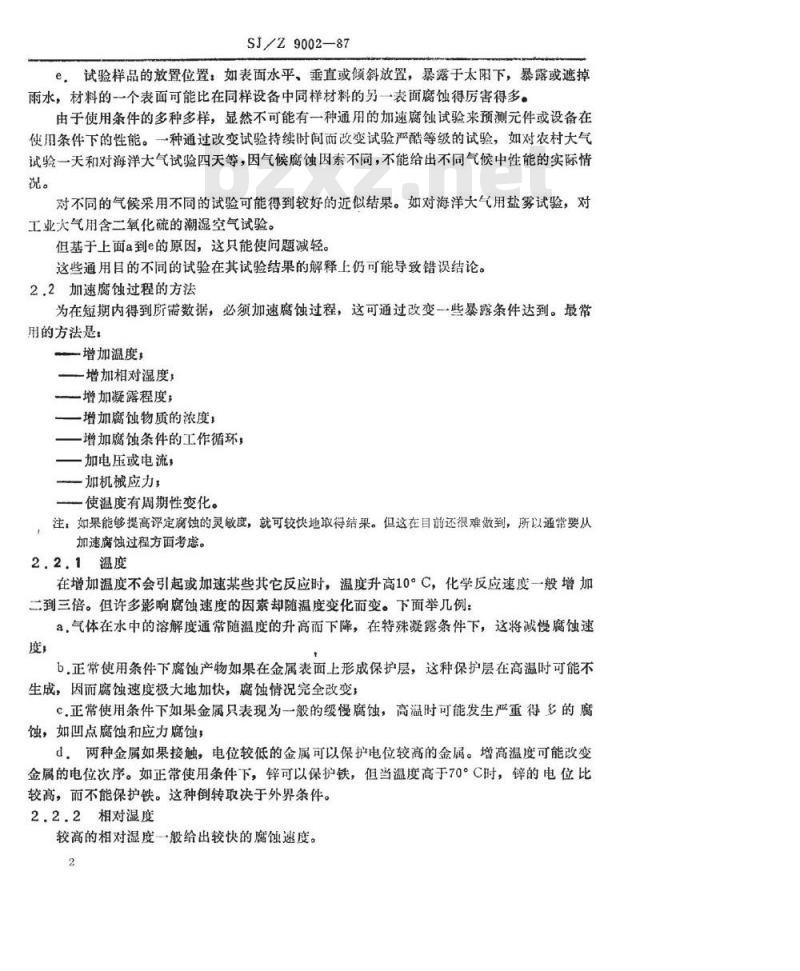 SJ/Z 9002-1987 大气腐蚀加速试验问题的评价