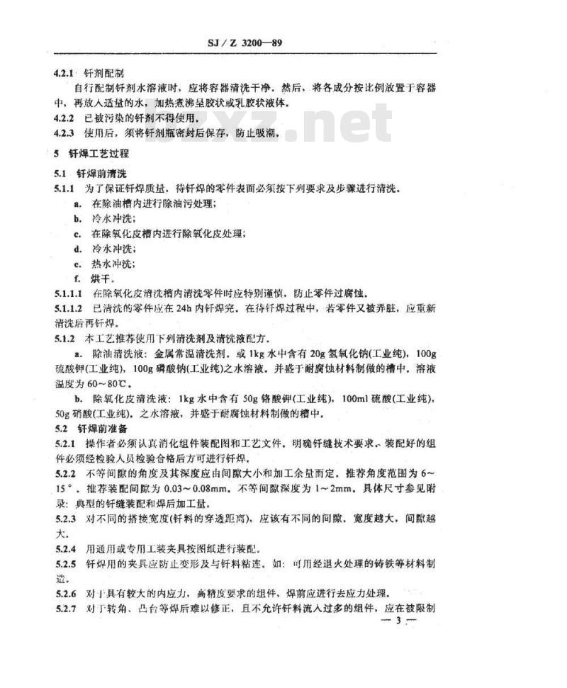 SJ/Z 3200-1989 电子工业典型焊接工艺 铜波导手工火焰银钎焊