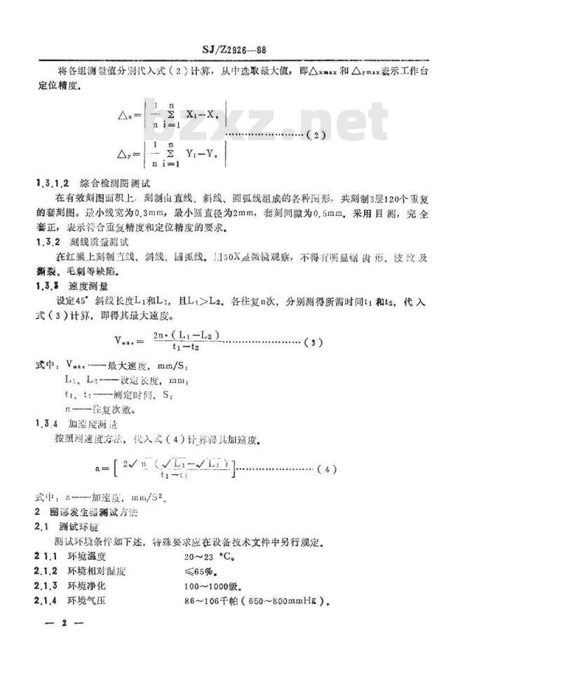 SJ/Z 2926-1988 集成电路制版设备性能测试方法