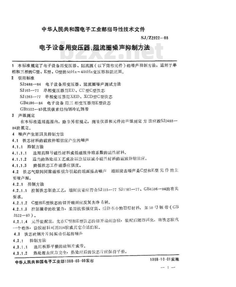 SJ/Z 2922-1988 电子设备用变压器、阻流圈噪声抑制方法