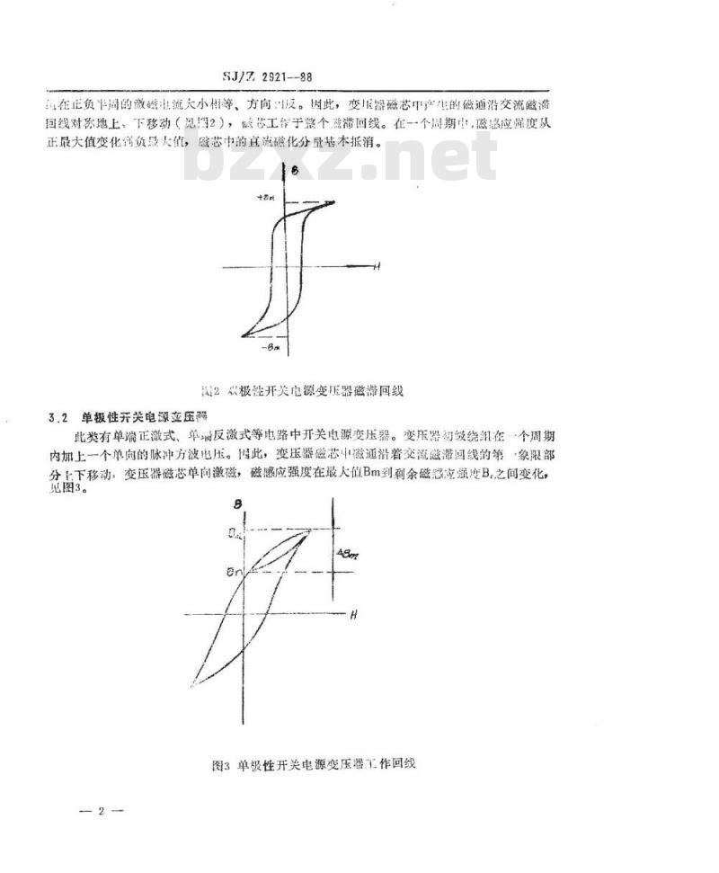 SJ/Z 2921-1988 开关电源变压器计算方法