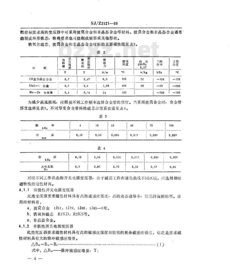 SJ/Z 2921-1988 开关电源变压器计算方法