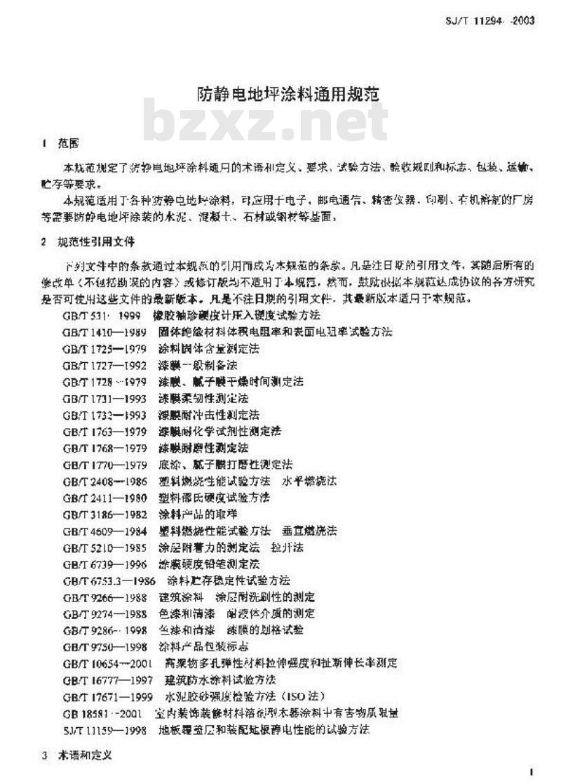 SJ/T 11294-2003 防静电地坪涂料通用规范