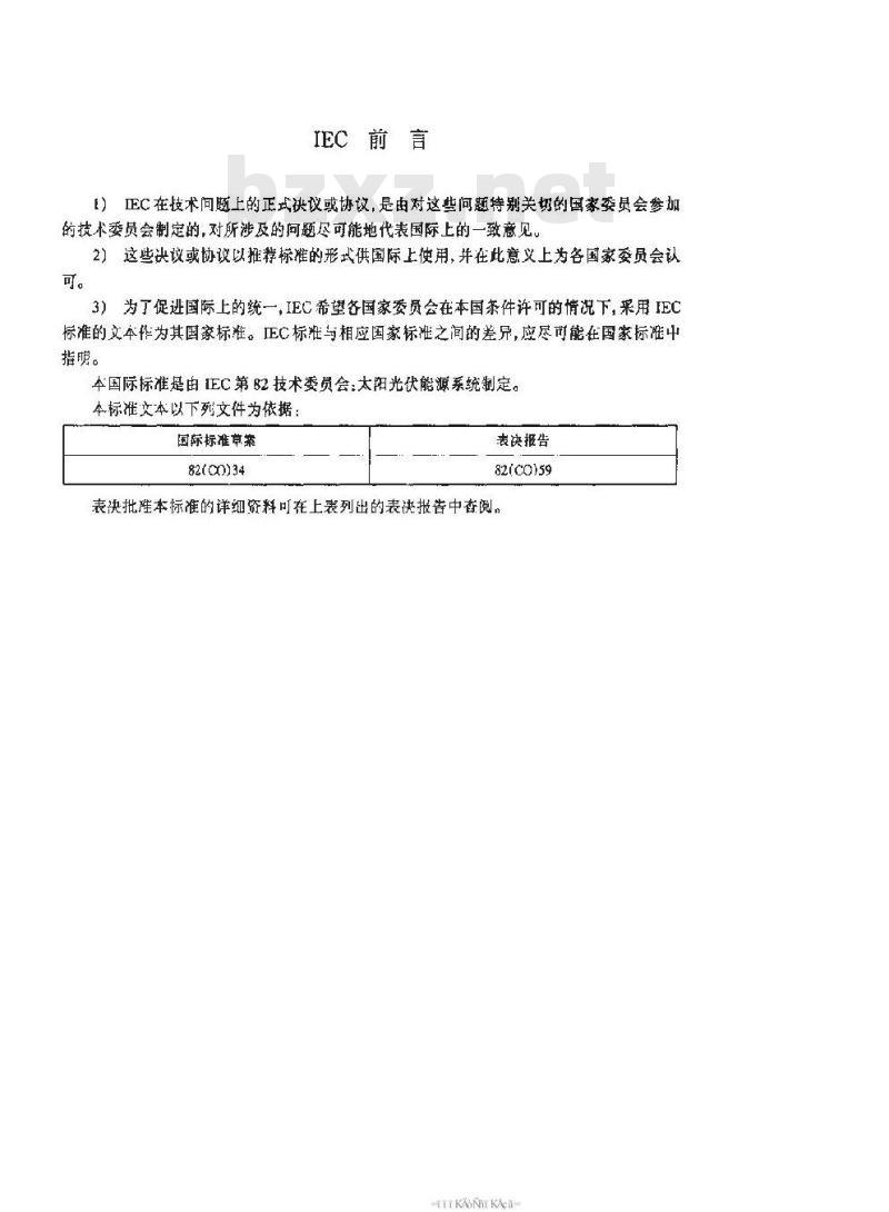 SJ/T 11127-1997 光伏(ＰＶ)发电系统过电保护－导则
