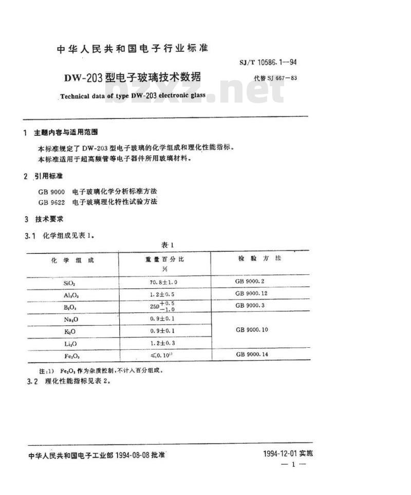 SJ/T 10586.1-1994 ＤＷ－２０３型电子玻璃技术数据