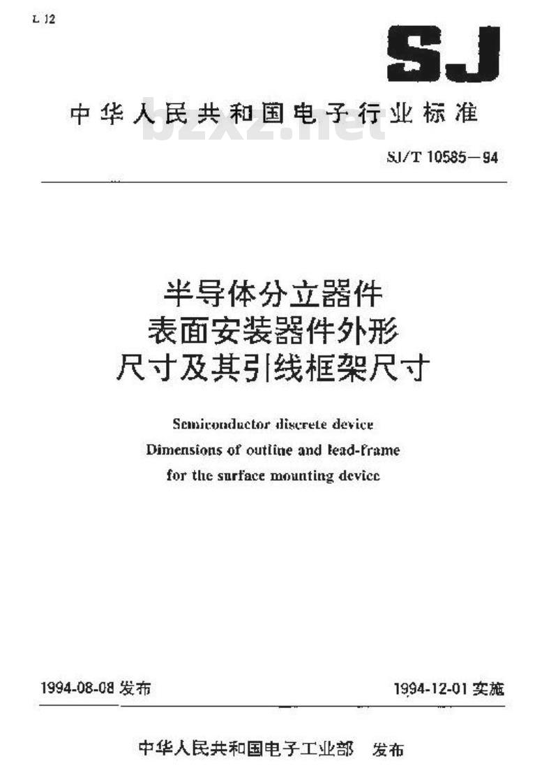 SJ/T 10585-1994 半导体分立器件表面安装器件外型尺寸及引线框架尺寸