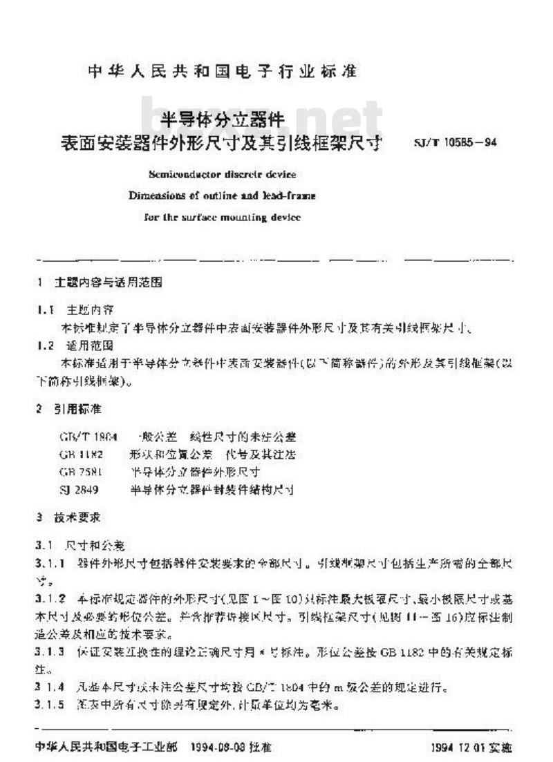 SJ/T 10585-1994 半导体分立器件表面安装器件外型尺寸及引线框架尺寸