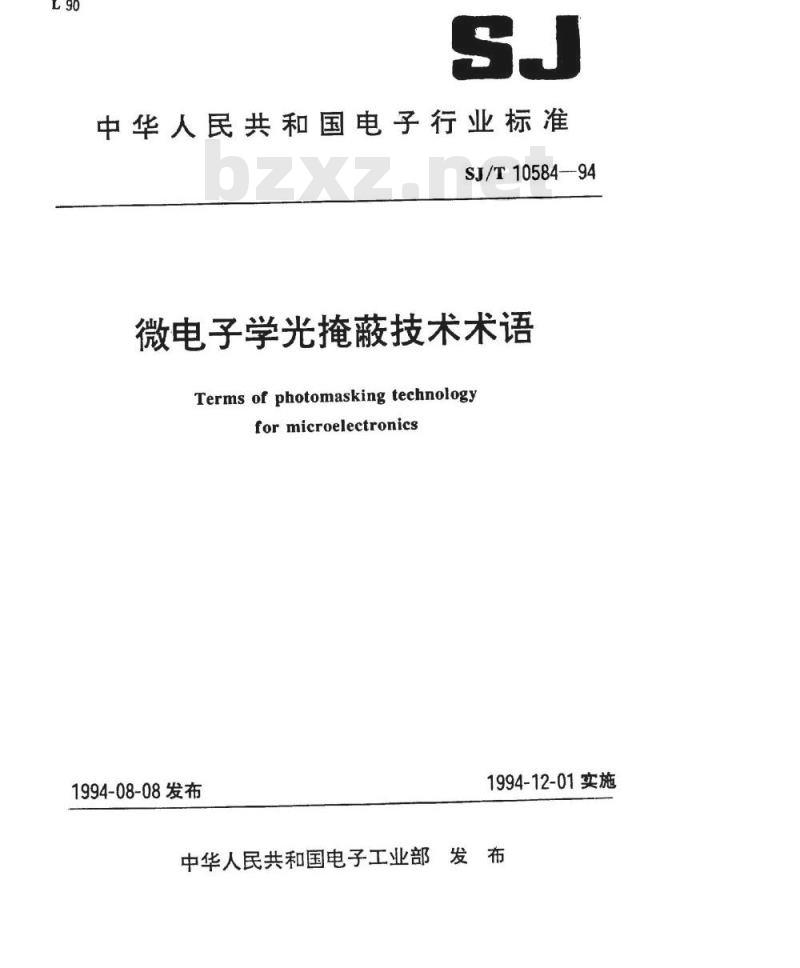 SJ/T 10584-1994 微电子学光掩蔽技术术语