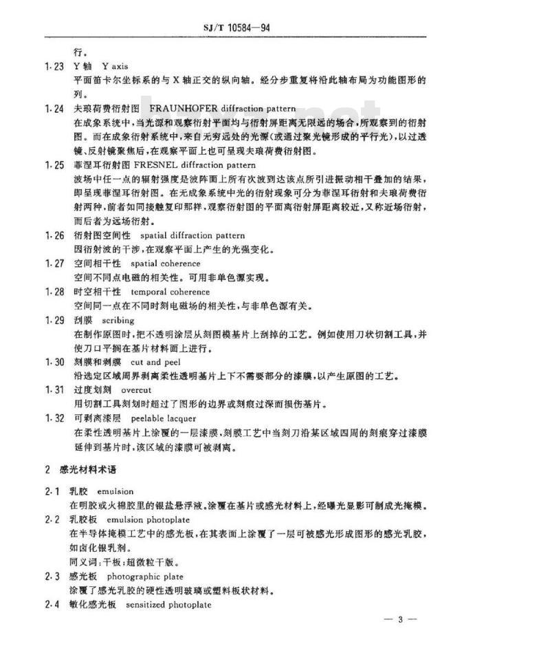 SJ/T 10584-1994 微电子学光掩蔽技术术语
