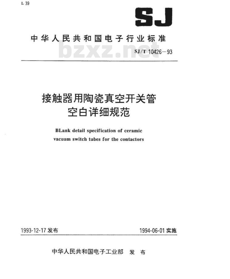 SJ/T 10426-1993 接触器用陶瓷真空开关管空白详细规范