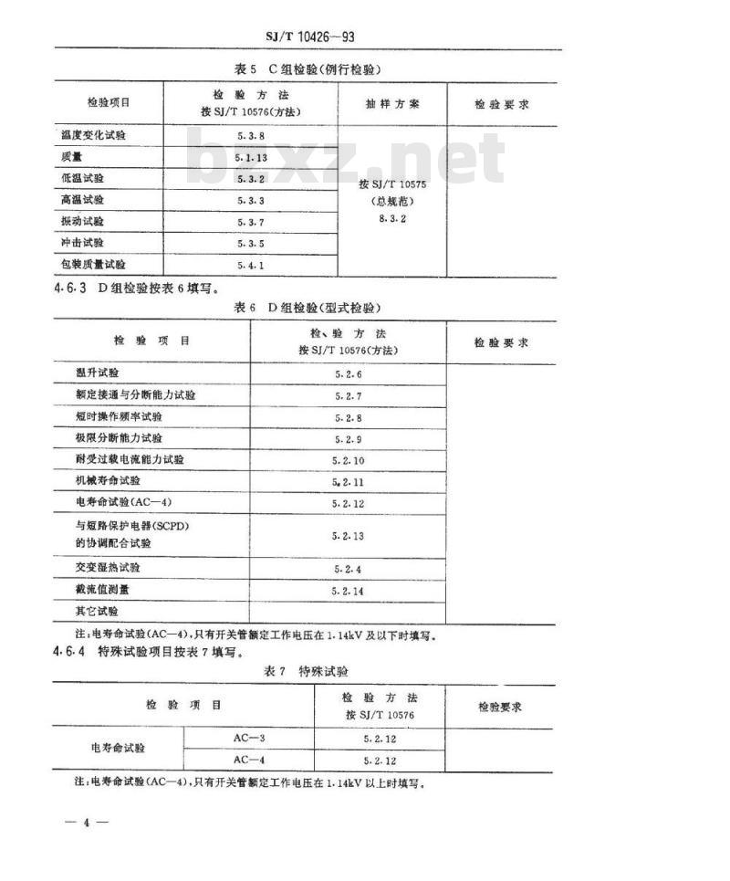 SJ/T 10426-1993 接触器用陶瓷真空开关管空白详细规范
