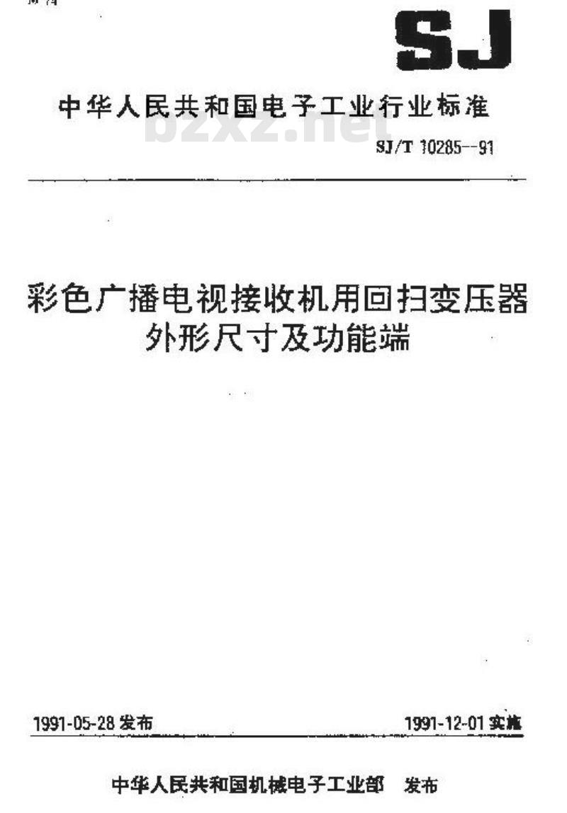 SJ/T 10285-1991 彩色广播电视接收机用回扫变压器外形尺寸及功能端
