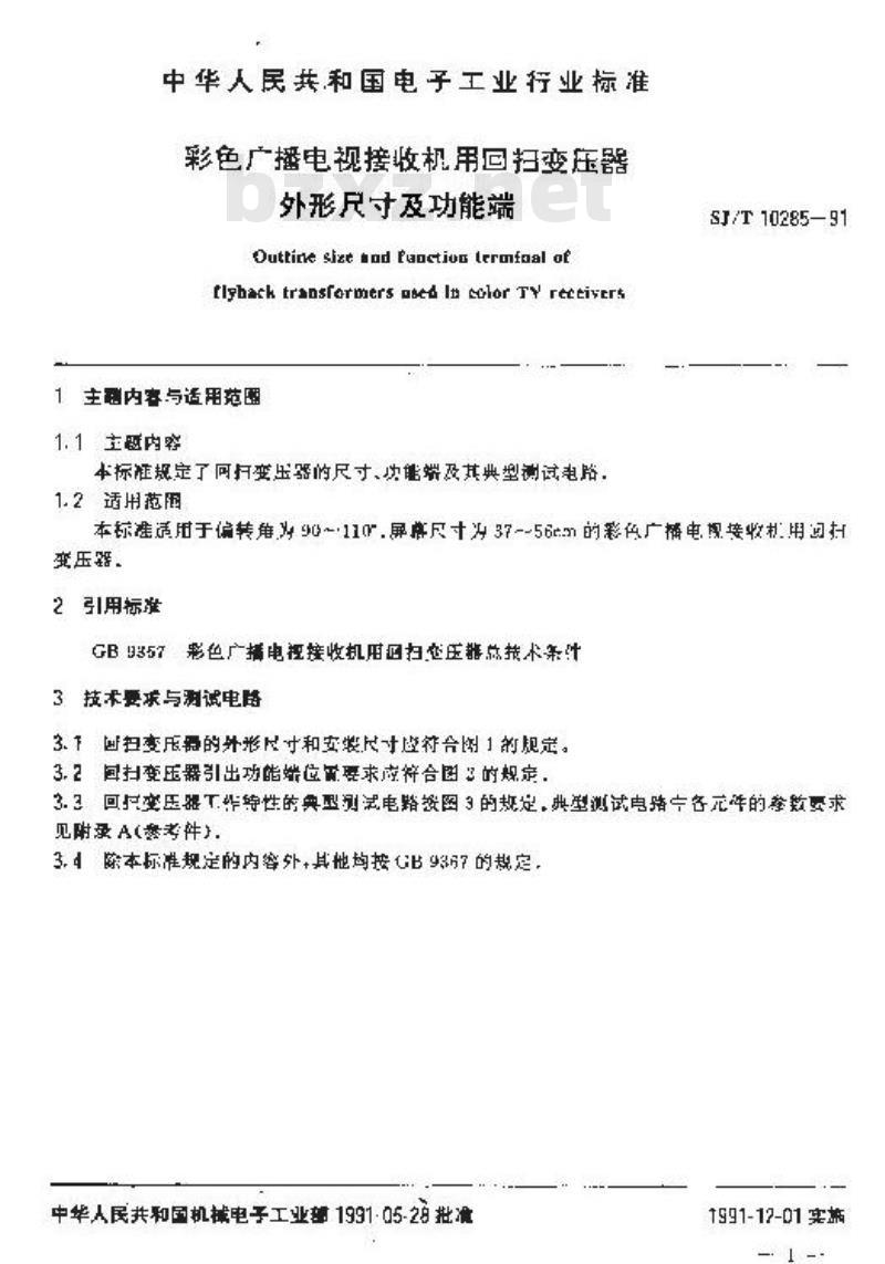SJ/T 10285-1991 彩色广播电视接收机用回扫变压器外形尺寸及功能端