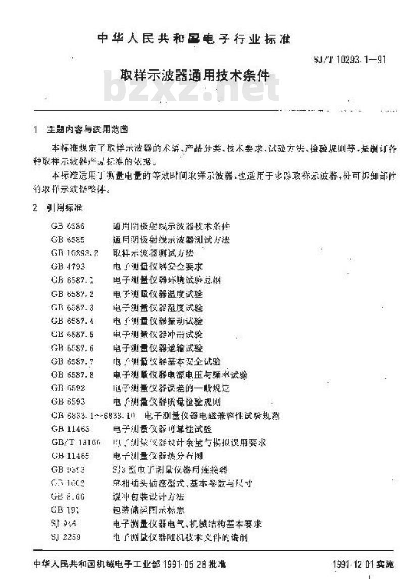 SJ/T 10293.1-1991 取样示波器通用技术条件 SJ/T 10293.1-1991 取样示波器通用技术条件