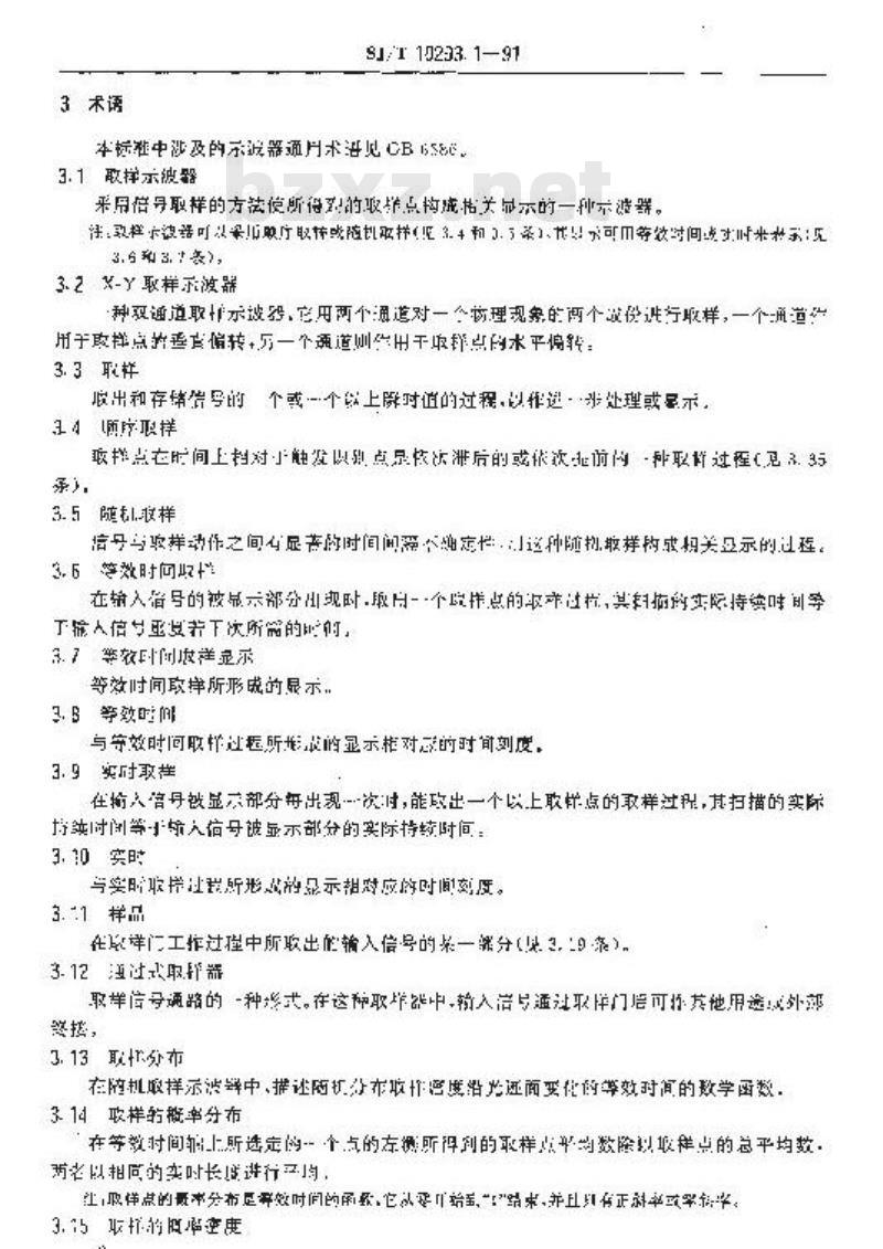 SJ/T 10293.1-1991 取样示波器通用技术条件 SJ/T 10293.1-1991 取样示波器通用技术条件