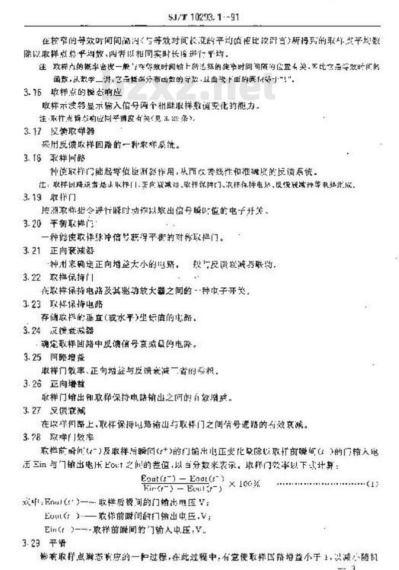 SJ/T 10293.1-1991 取样示波器通用技术条件 SJ/T 10293.1-1991 取样示波器通用技术条件