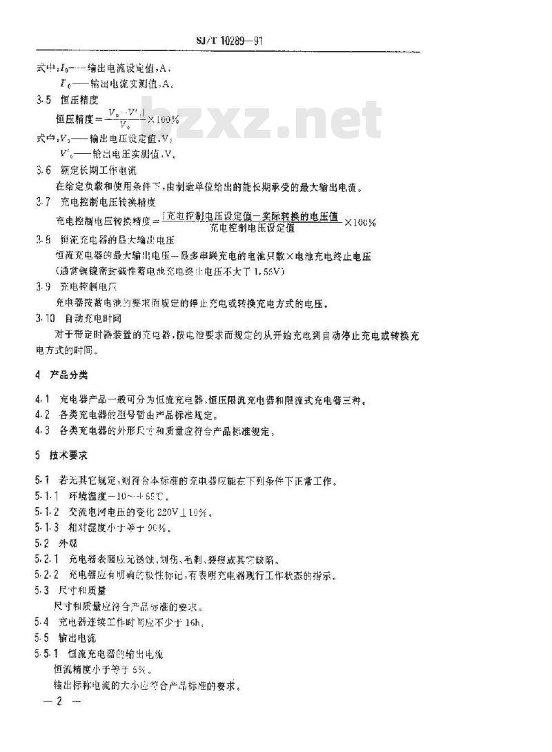 SJ/T 10289-1991 镉镍密封碱性蓄电池充电器总规范 SJ/T 10289-1991 镉镍密封碱性蓄电池充电器总规范