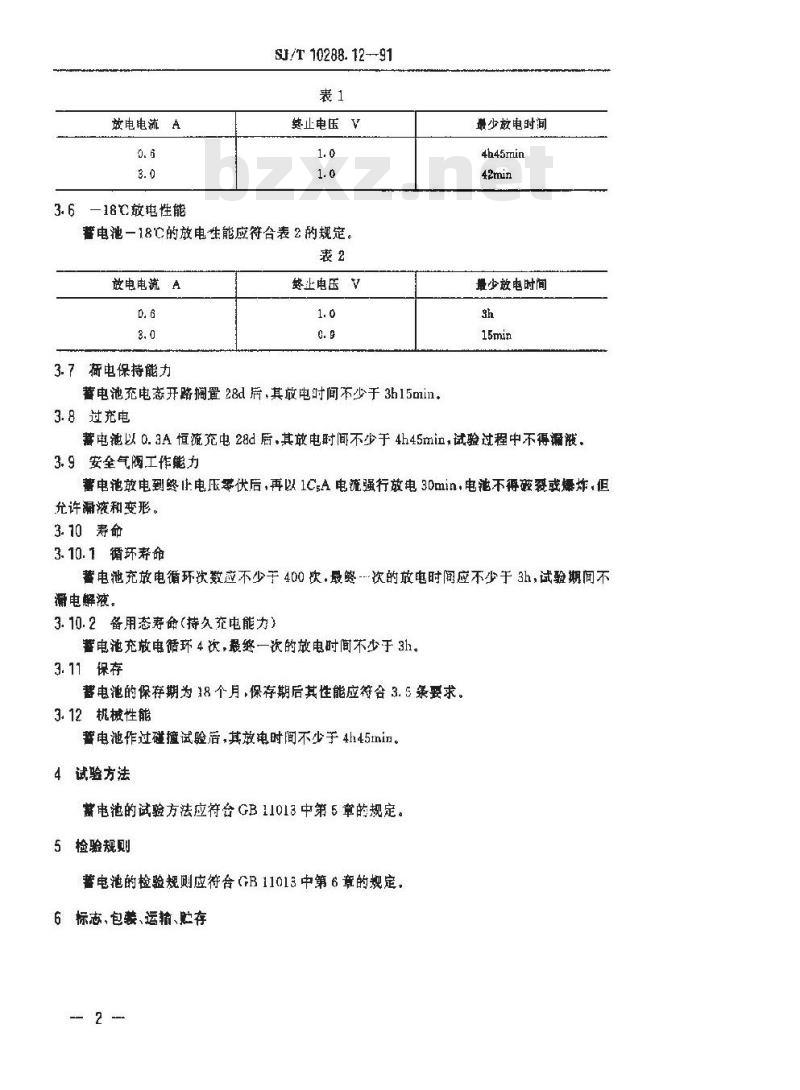 SJ/T 10288.12-1991 镉镍圆柱密封碱性蓄电池 ＧＮＹＺ３碱性蓄电池