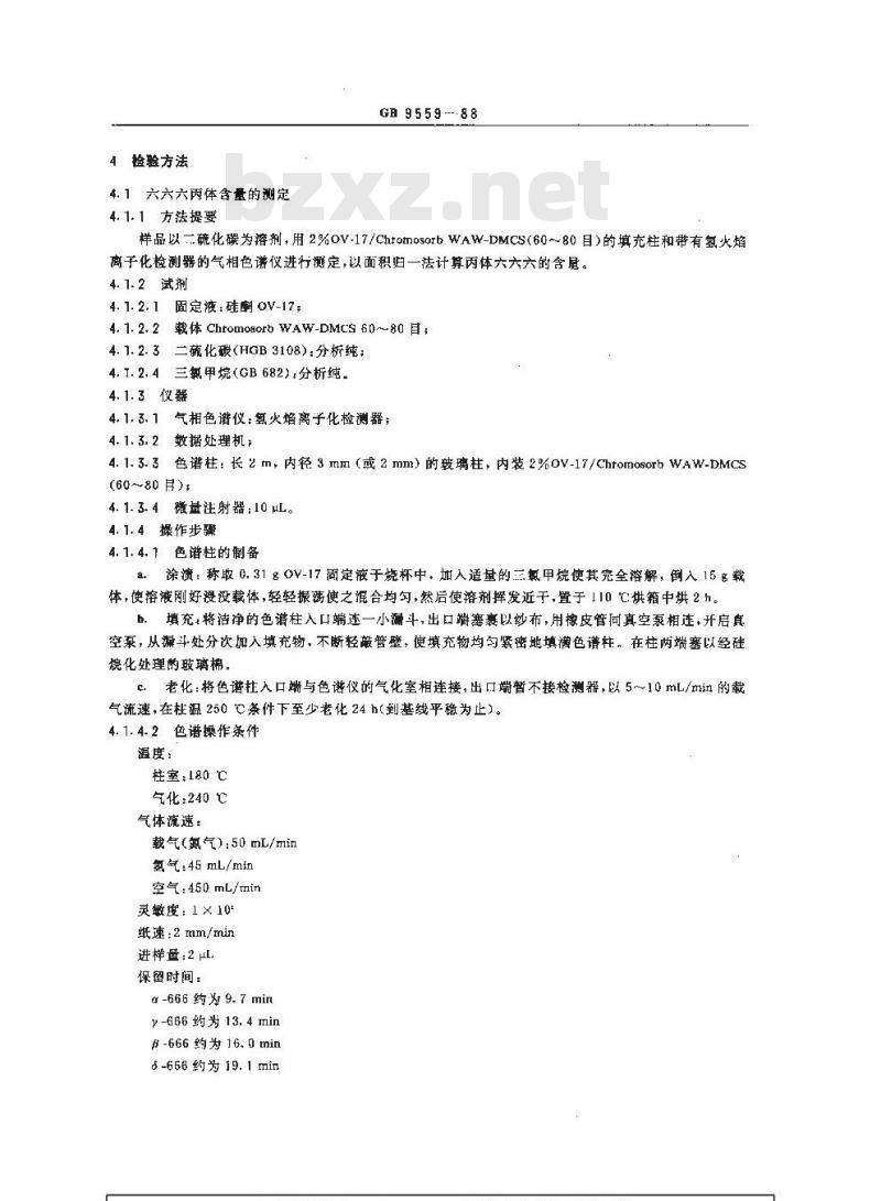 GB/T 9559-1988 林丹