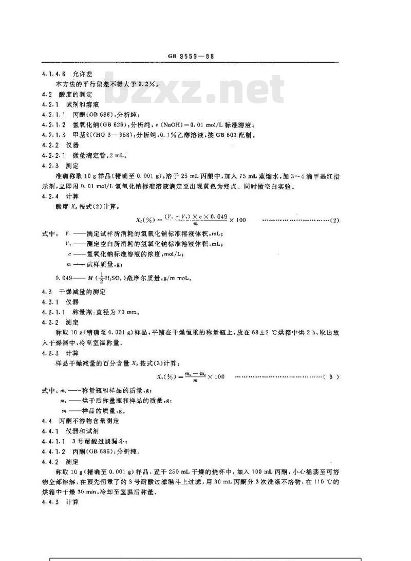 GB/T 9559-1988 林丹