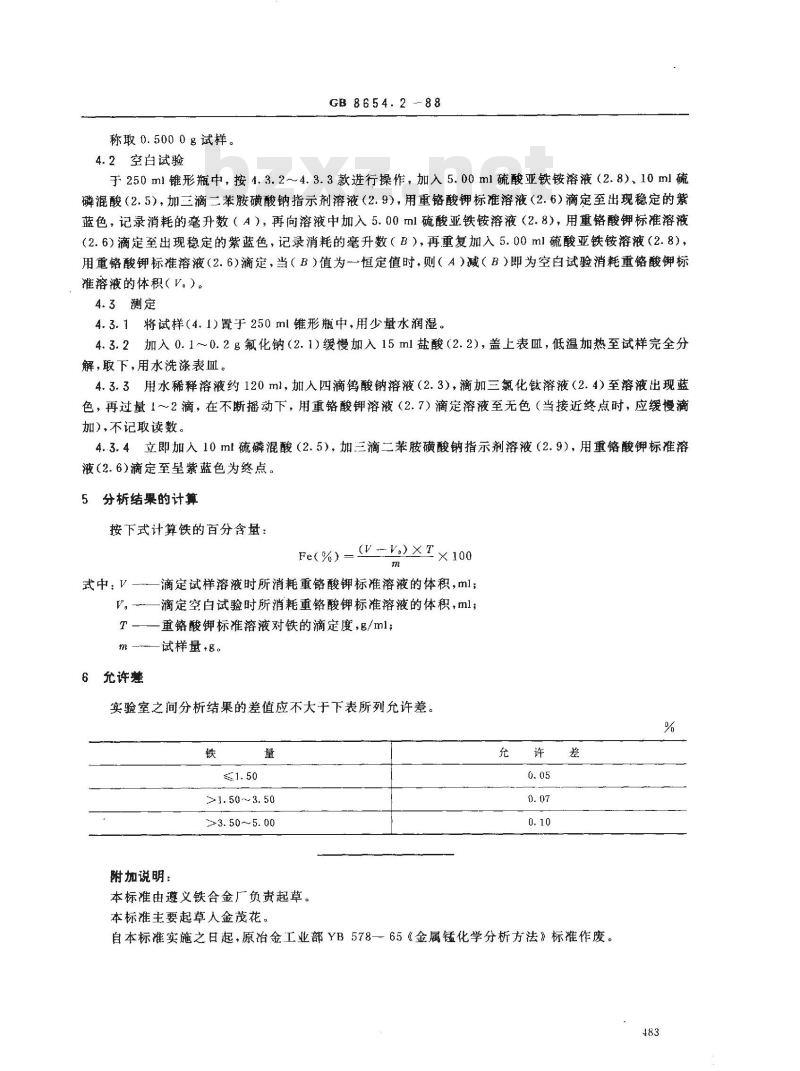 GB 8654.2-1988 金属锰化学分析方法三氯化钛-重铬酸钾容量法测定铁量