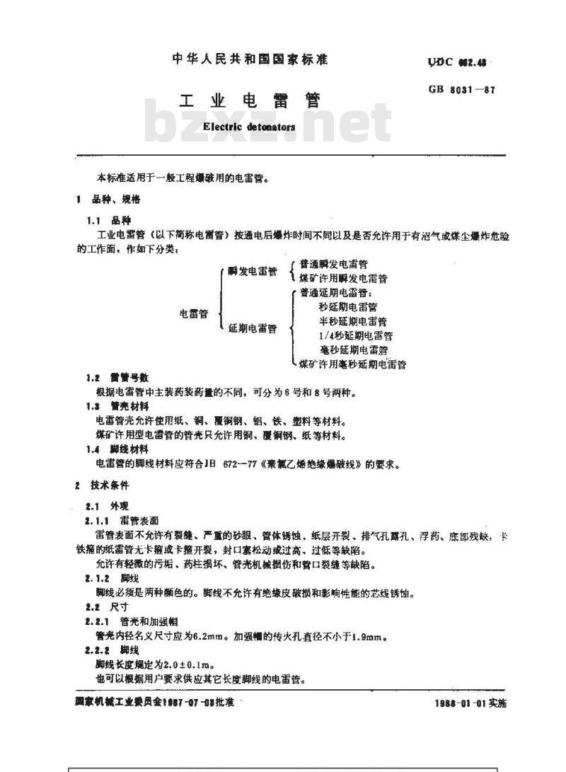 GB/T 8031-1987 工业电雷管