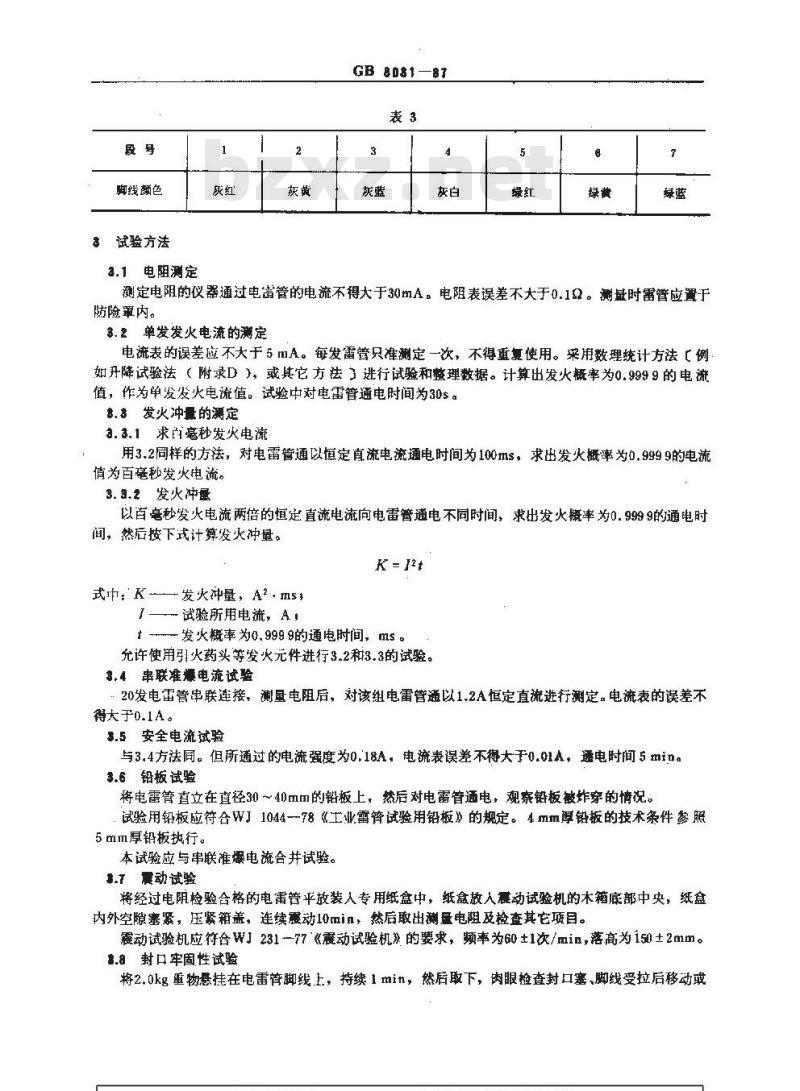 GB/T 8031-1987 工业电雷管