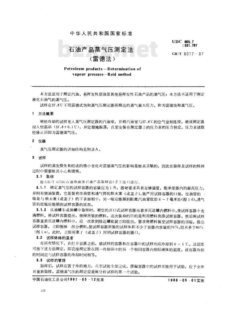 GB/T 8017-1987 石油产品蒸气压测定法(雷德法)