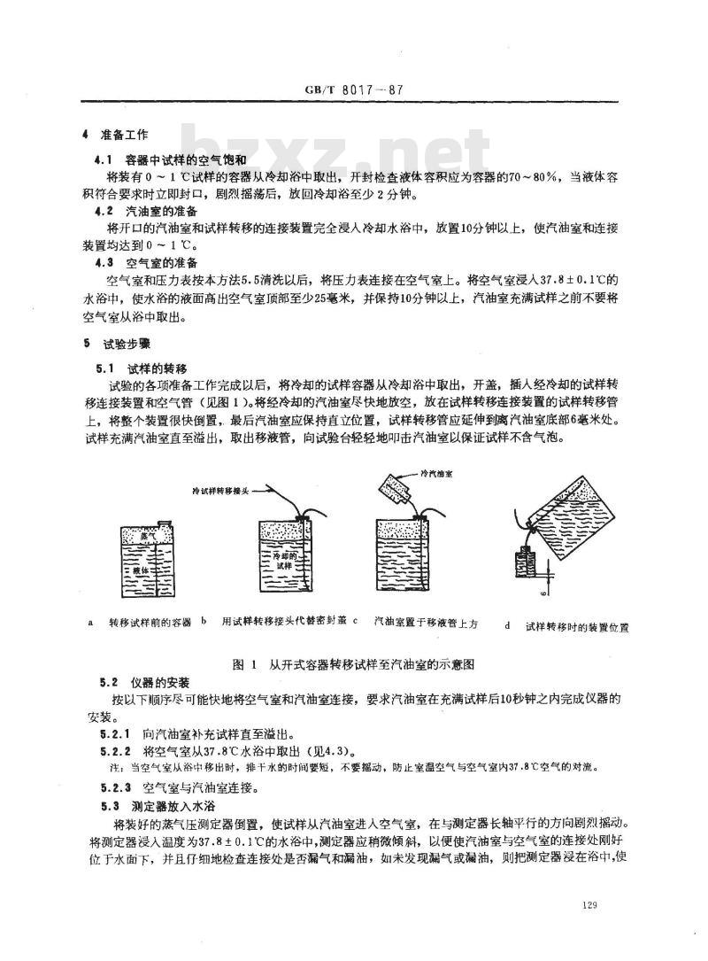 GB/T 8017-1987 石油产品蒸气压测定法(雷德法)