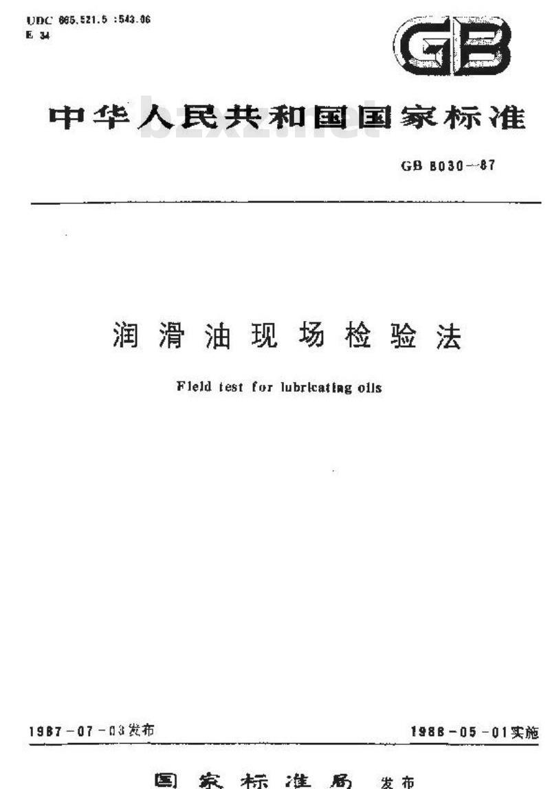 GB/T 8030-1987 润滑油现场检验法