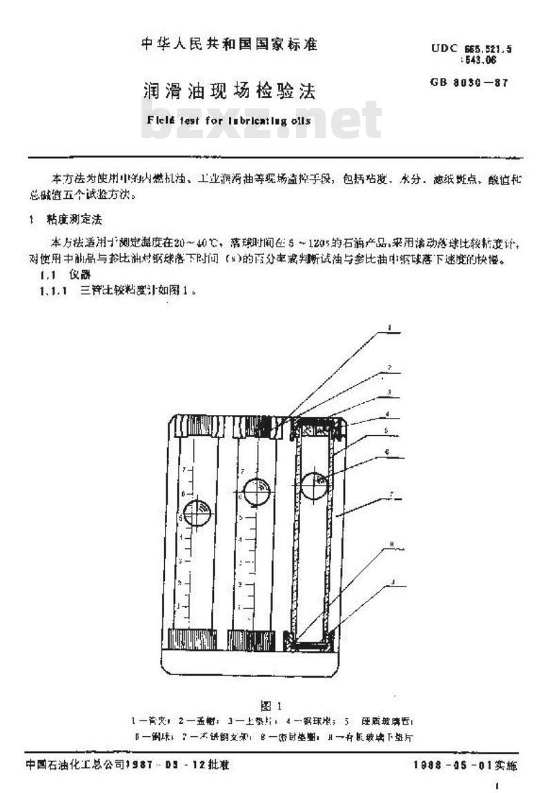 GB/T 8030-1987 润滑油现场检验法