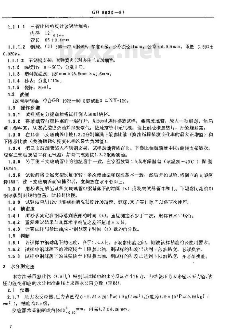 GB/T 8030-1987 润滑油现场检验法