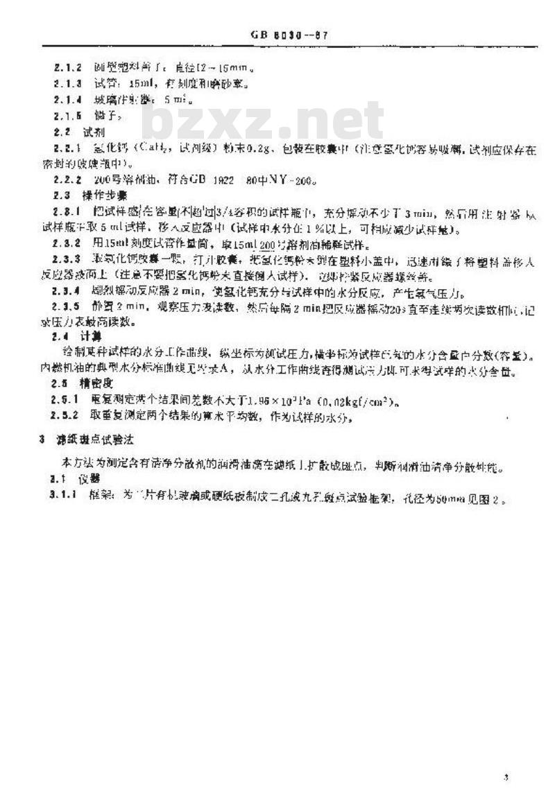 GB/T 8030-1987 润滑油现场检验法