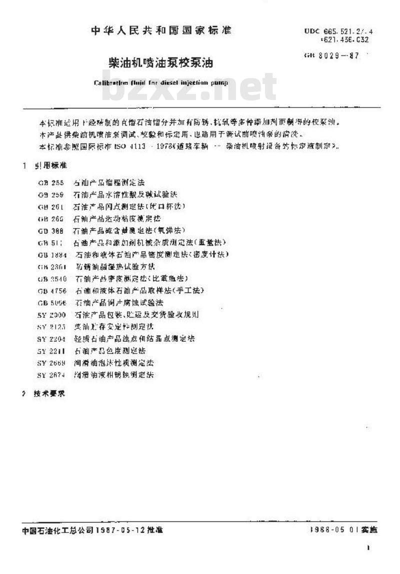 GB 8029-1987 柴油机喷油泵校泵油
