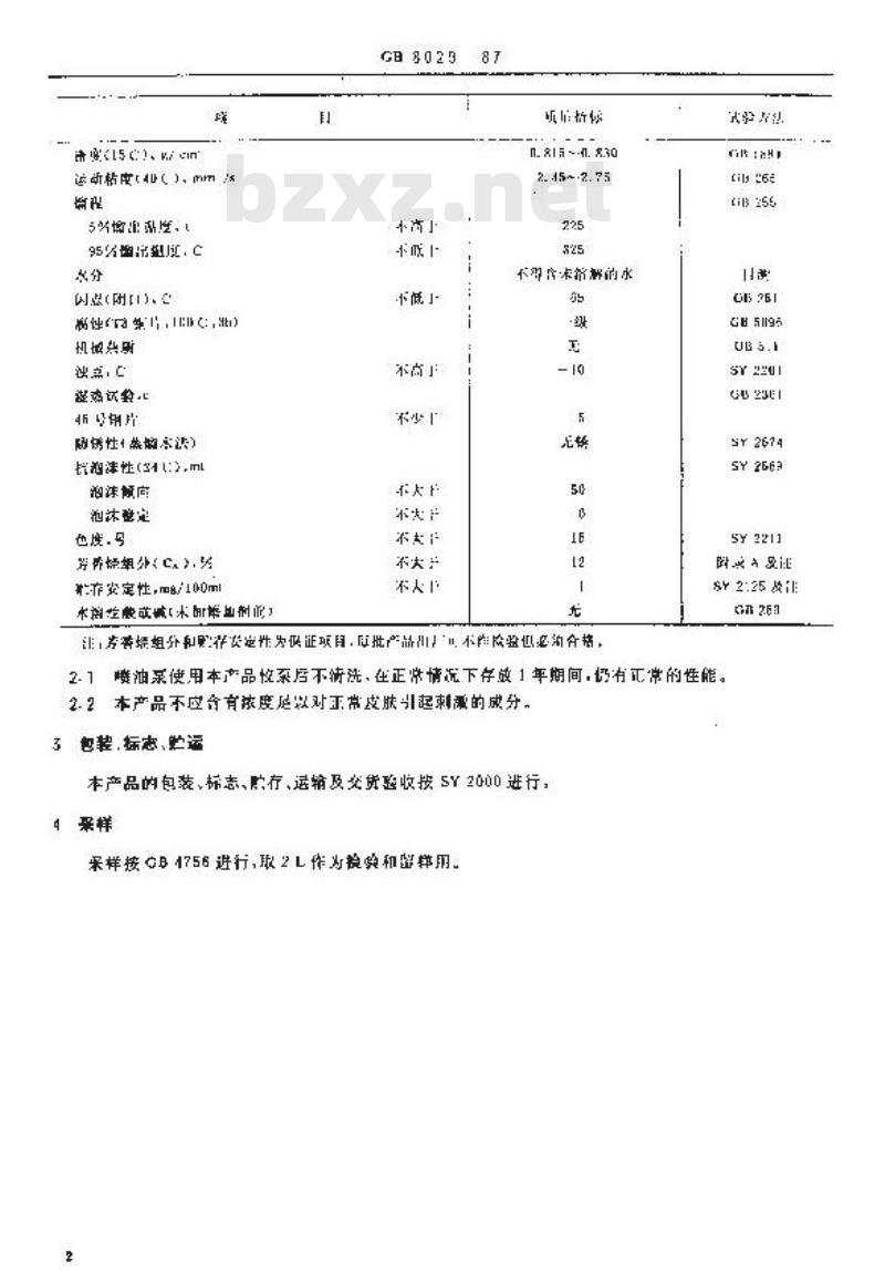 GB 8029-1987 柴油机喷油泵校泵油