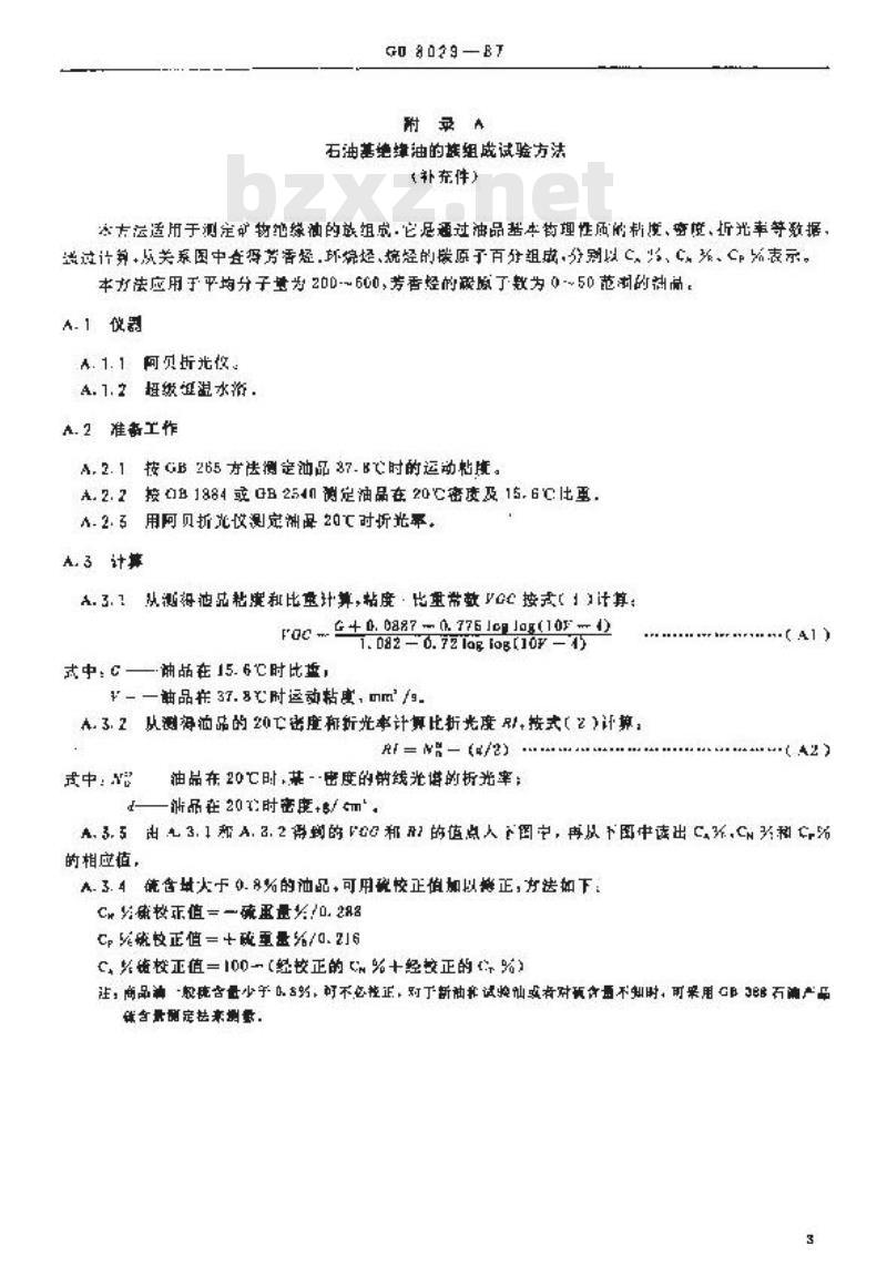 GB 8029-1987 柴油机喷油泵校泵油