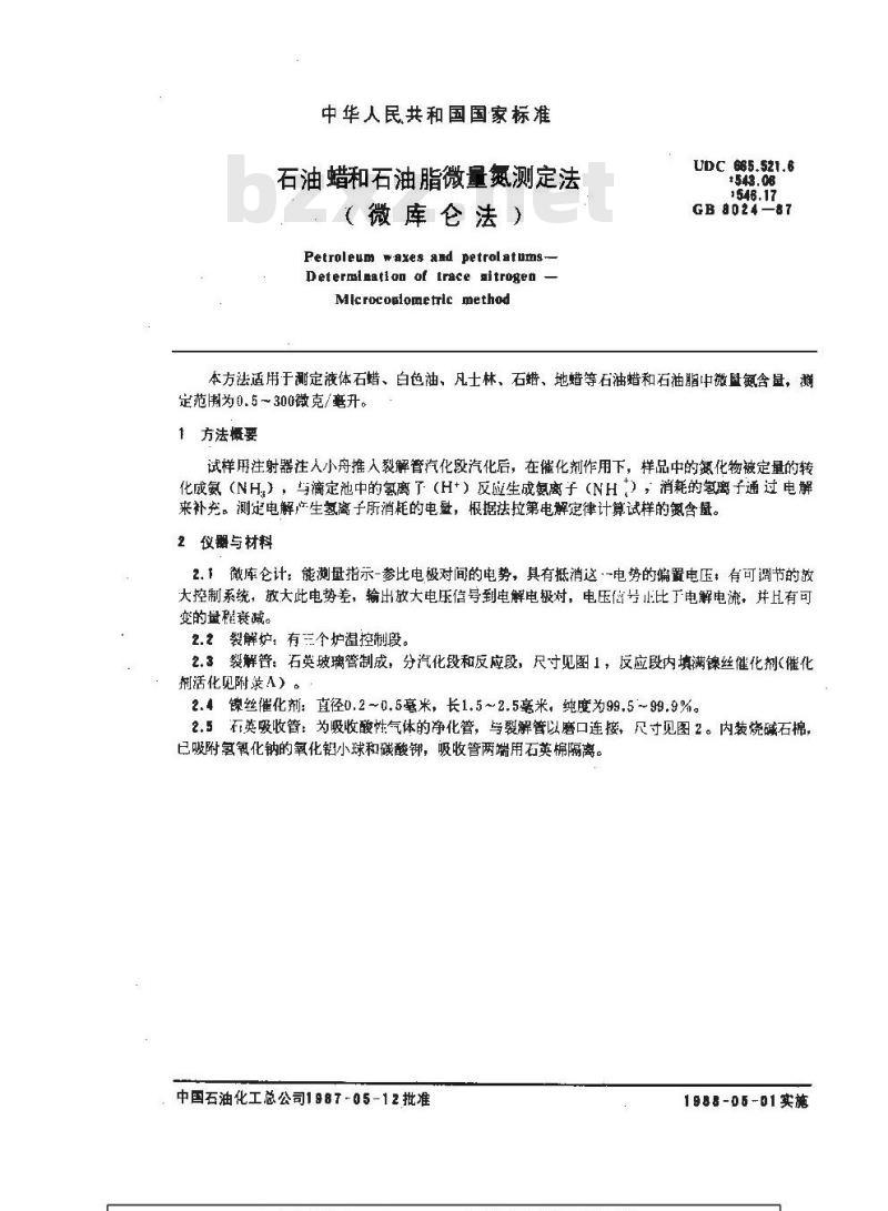 GB/T 8024-1987 石油蜡和石油脂微量氮测定法(微库仑法)